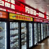 羊和友内蒙小串是我在广州想去10086次的