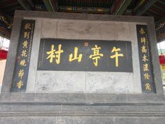 -皇城相府