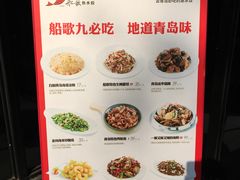 -船歌·鱼水饺青岛菜(金狮广场店)