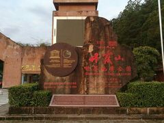 -丹霞山风景名胜区