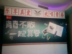 -真爱范特西KTV(交大店)