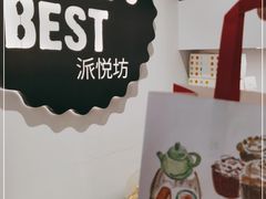 -派悦坊·甜品·蛋糕(虹口龙之梦店)