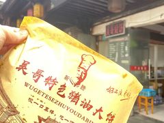 -新塍美食吴哥烧饼