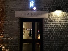 门面-瓦库茶馆17号(海汇港店)