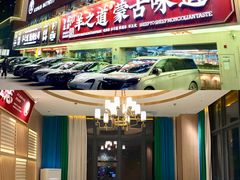 -羊之道草原味道清真餐厅(番禺店)
