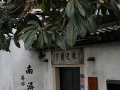 -南浔古镇