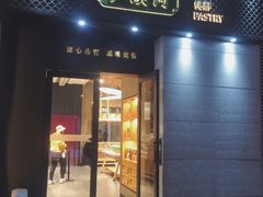 门面-泸溪河桃酥(江宁太阳城店)