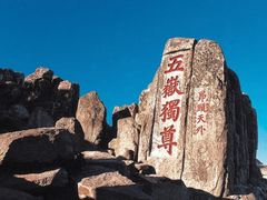 -泰山风景名胜区