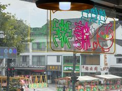-笃笃笃糖粥(十全街店)