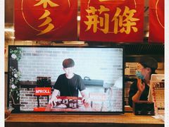 门面-乐彡炸串·烤苕皮(西单华威约饭街店)
