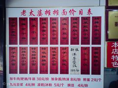 菜单-秦云老太婆摊摊面(较场口店)