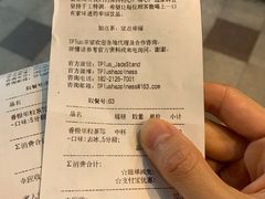 账单-TPLUS茶家(上海商城南京西路店)