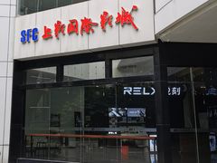-SFC上影影城(淞南店)