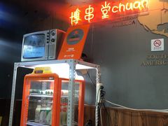 门面-博串堂(明发商业广场店)