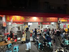 -自园小食店