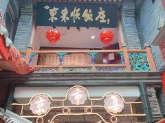 -北京前门大栅栏