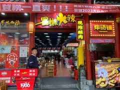 -冒椒火辣(太古里店)