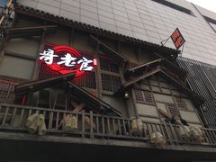 门面-哥老官重庆美蛙鱼头(西湖银泰十一哥店)