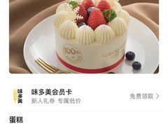 -味多美蛋糕(六道口店)