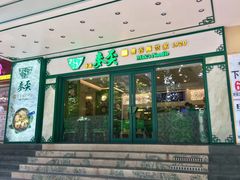 门面-香港麦奀云吞面世家(中山二路店)