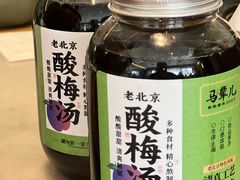 酸梅汤-牛街·马辈儿涮肉(牛街总店)