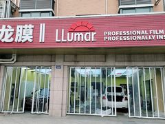 -Quantum量子膜(美即汽车贴膜店)