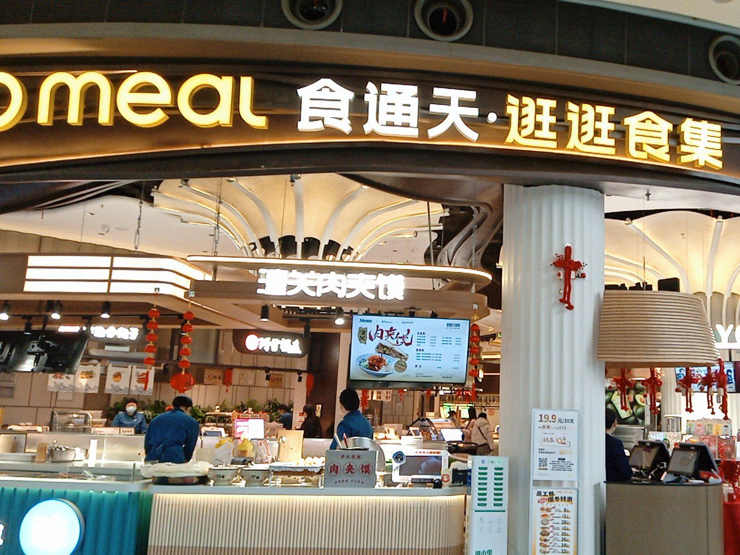 大卖场里的食通天