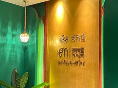 -泰乐道·SPA·按摩·足道(坡子街店)