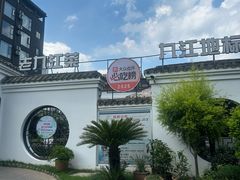 -麒麟小院·老九江菜(安平路店)