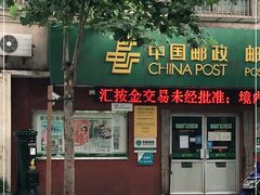 -中国邮政储蓄银行(黄浦区老西门支行)