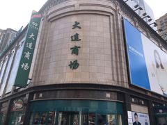 -大连商场