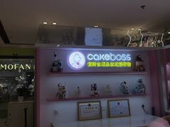 -CAKE BOSS 蛋糕老板(西单君太百货店)