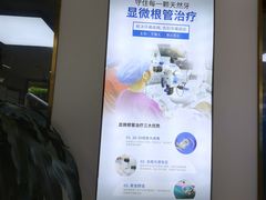 -美可普口腔医院(东街分店)