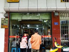 -添宝粿条店