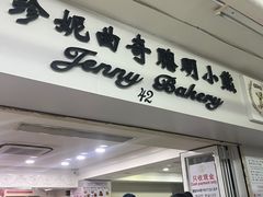 -珍妮曲奇聪明小熊(尖沙咀店)