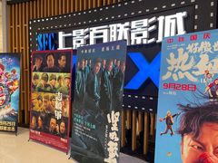 -SFC上影百联影城(川沙IMAX店)