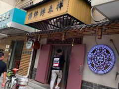 -祥禾饽饽铺·中式糕点(天津河东美福园店)