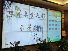 -怡园饭店-餐厅(四望亭店)