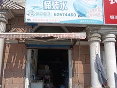 -娃哈哈桶装水(普陀店)