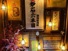 -炉石六本目·冰鲜和牛炭火烤肉·寿喜烧店(梅江店)