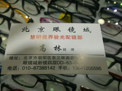 android_upload_pic-星镜界(北京国际眼镜大厦店)
