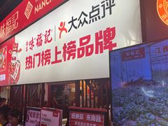 -味福记·本地特色菜(八一万达广场店)