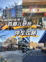 -首都儿科研究所附属儿童医院