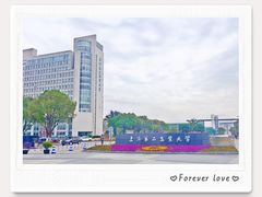 -上海第二工业大学(金海路校区)