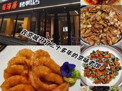 -福海居烤鸭店(鸟巢店)