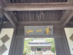 -第一山景区