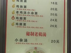 菜单-鸡鸣汤包(仙林店)
