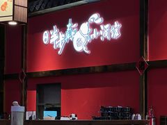 门面-先启半步颠小酒馆(白麓里店)