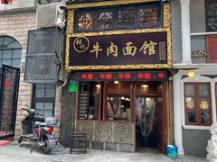 门面-张记牛肉面馆(天津路店)