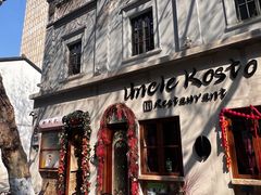 -Uncle Kosto科斯托·中东菜